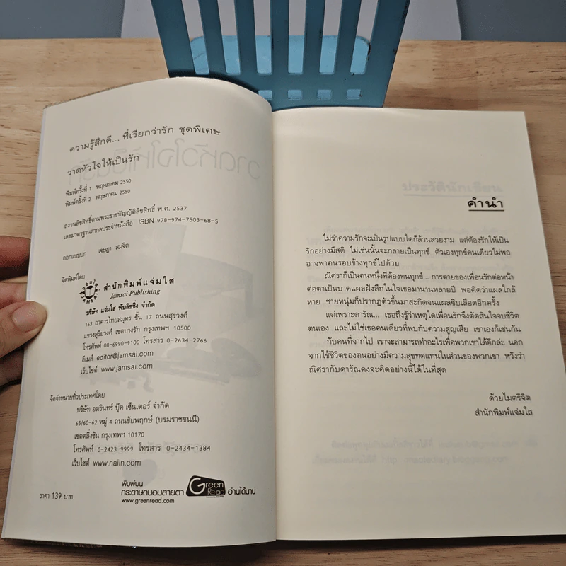วาดหัวใจให้เป็นรัก - เมเปิ้ลสีขาว รูปที่ 6
