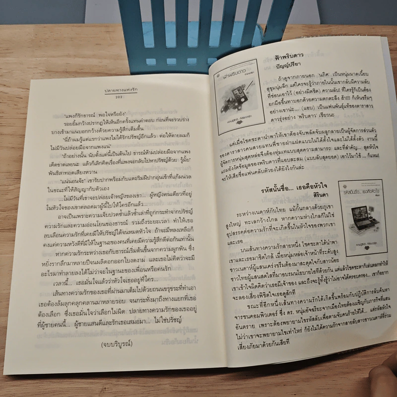 ปลายทางแห่งรัก - amp รูปที่ 8