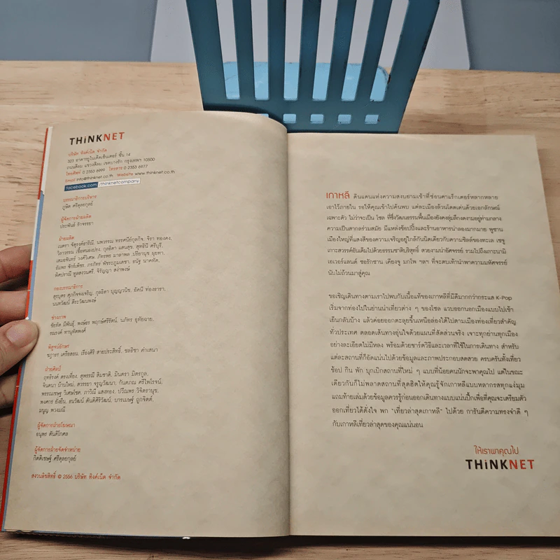 เที่ยวล่าสุด เกาหลี - Thinknet รูปที่ 6