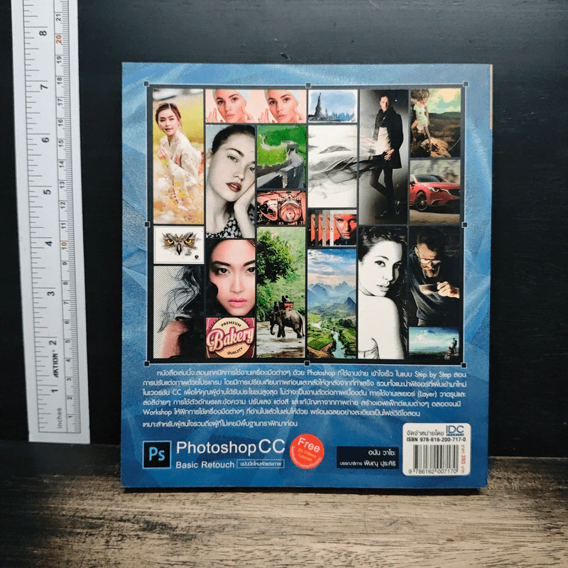 Photoshop CC Basic Retouch - คุณอนัน วาโซะ รูปที่ 2