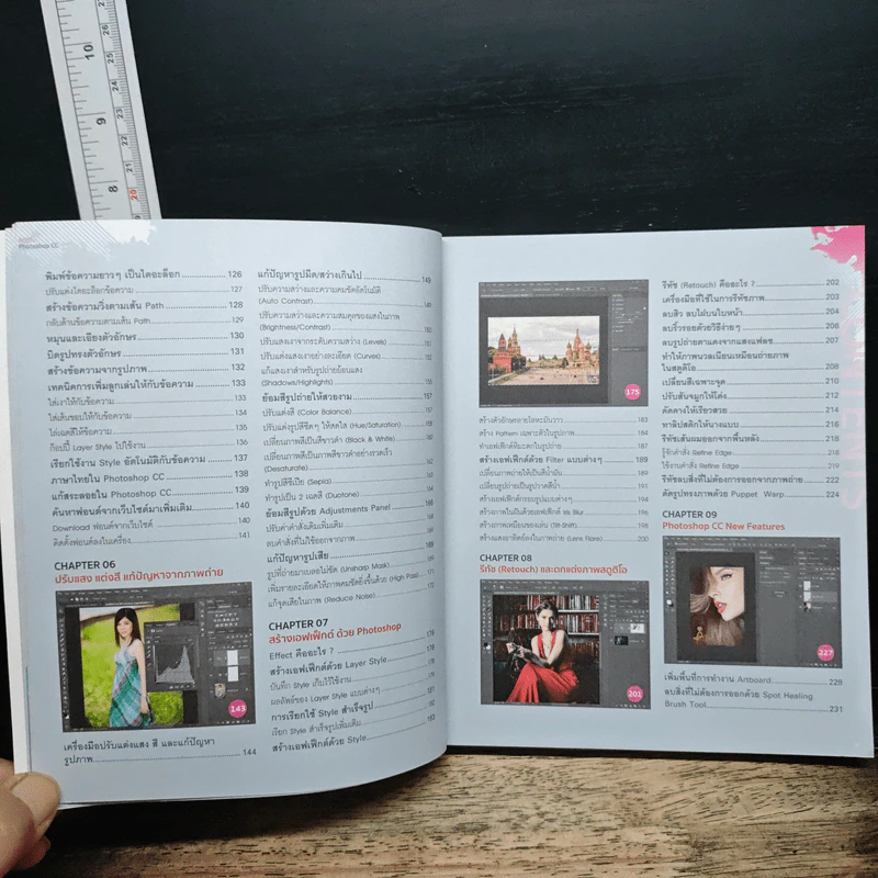Photoshop CC Basic Retouch - คุณอนัน วาโซะ รูปที่ 9