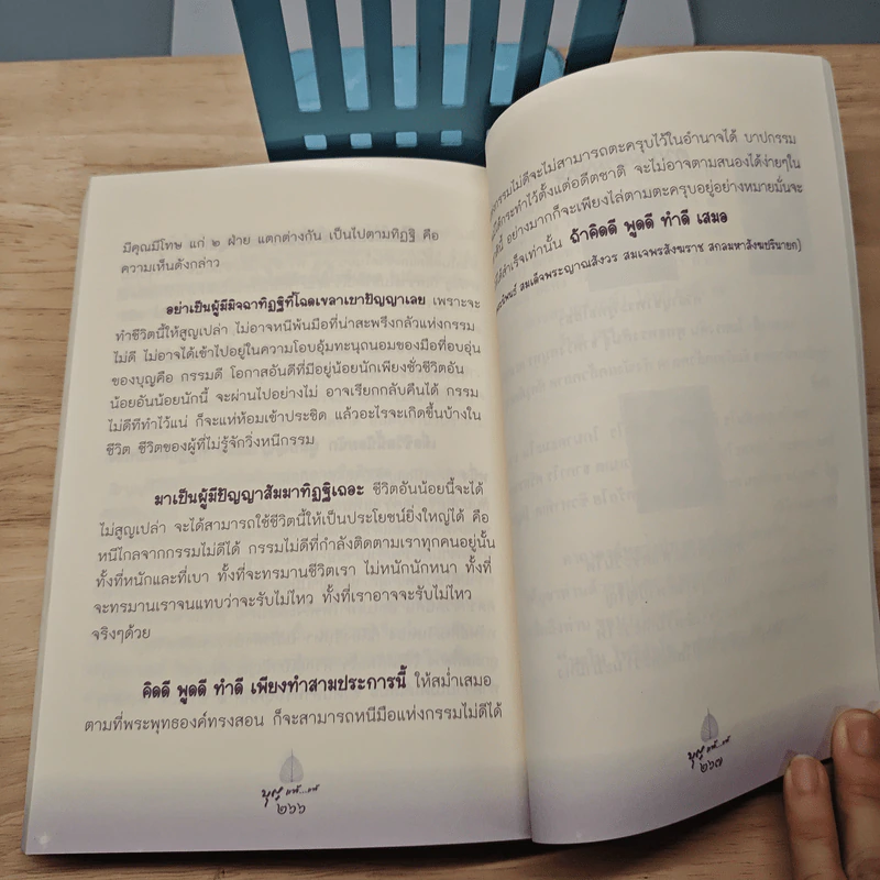 หนังสือสวดมนต์ บุญ แท้...แท้ รูปที่ 8