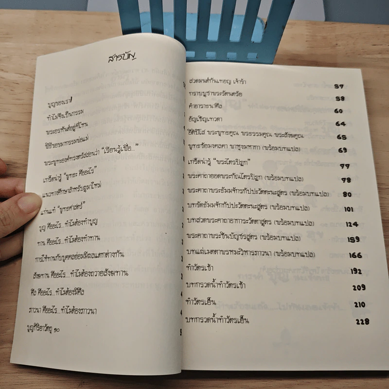 หนังสือสวดมนต์ บุญ แท้...แท้ รูปที่ 6