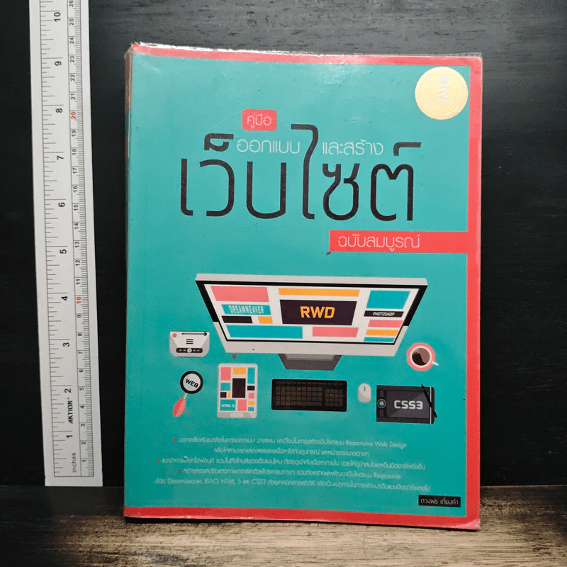 คู่มือออกแบบและสร้างเว็บไซต์ ฉบับสมบูรณ์ รูปที่ 1