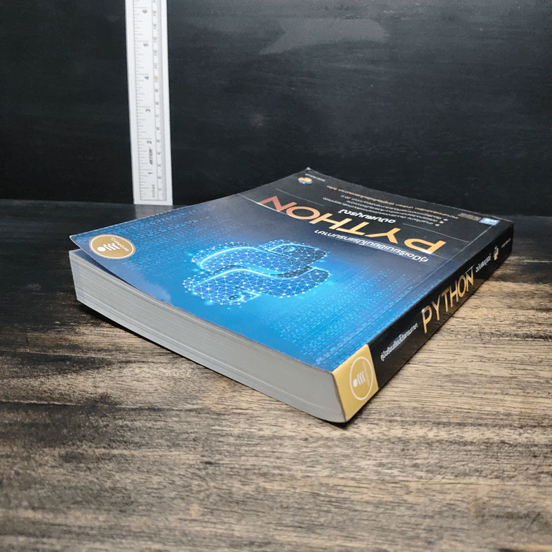 คู่มือเรียนเขียนโปรแกรมภาษา Python ฉบับสมบูรณ์ - สุดา เธียรมนตรี รูปที่ 5