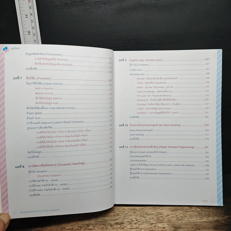 คู่มือเรียนเขียนโปรแกรมภาษา Python ฉบับสมบูรณ์ - สุดา เธียรมนตรี รูปที่ 9