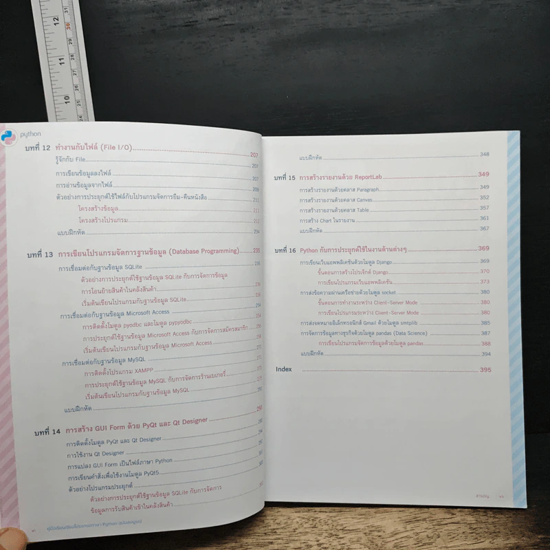 คู่มือเรียนเขียนโปรแกรมภาษา Python ฉบับสมบูรณ์ - สุดา เธียรมนตรี รูปที่ 10