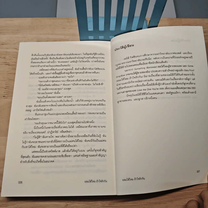 ยอมได้ไหม ถ้าใจรักกัน Baby Proof - เอมิลี กิฟฟิน, มณฑารัตน์ ทรงเผ่า รูปที่ 8