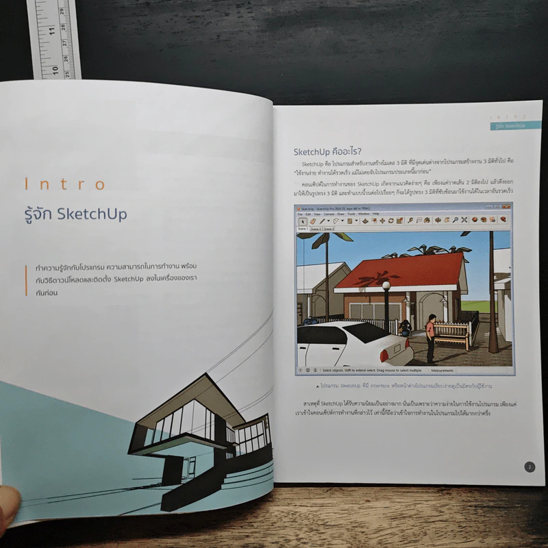 SketchUp 2019 ออกแบบบ้านและงาน 3 มิติ รูปที่ 10
