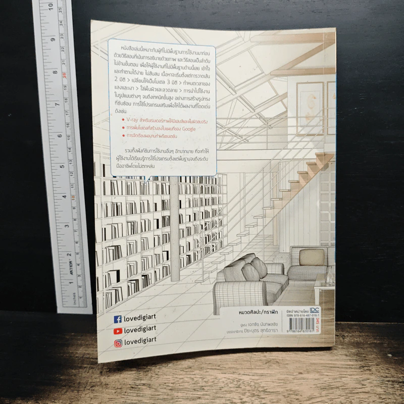 SketchUp 2019 ออกแบบบ้านและงาน 3 มิติ รูปที่ 2