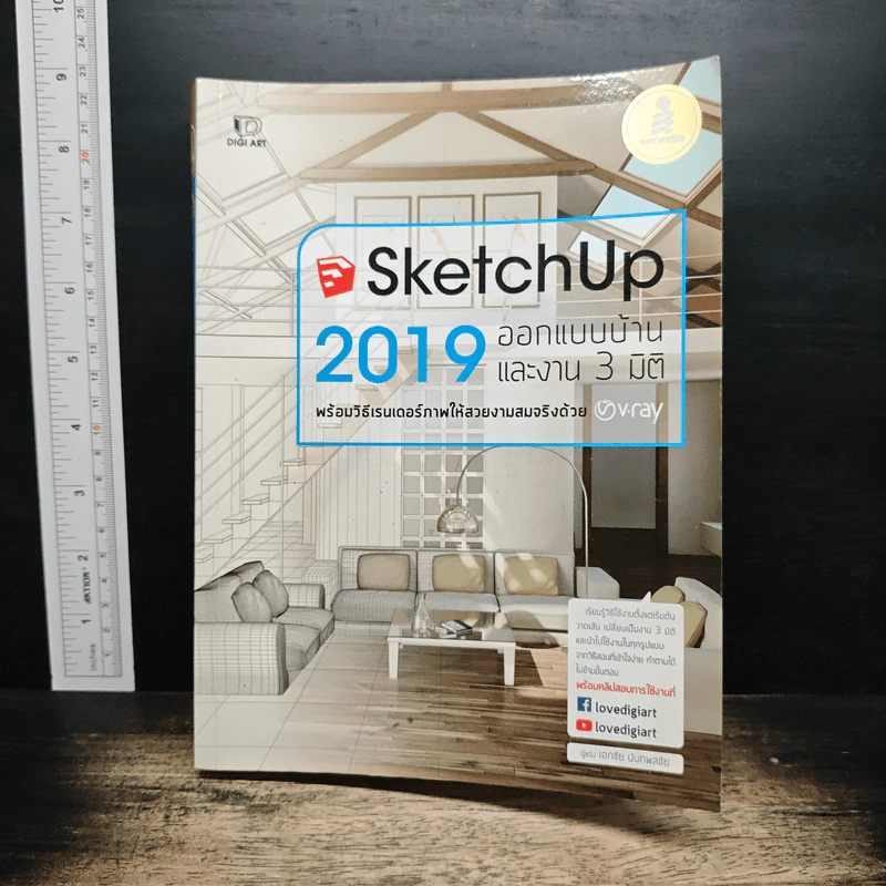 SketchUp 2019 ออกแบบบ้านและงาน 3 มิติ รูปที่ 1