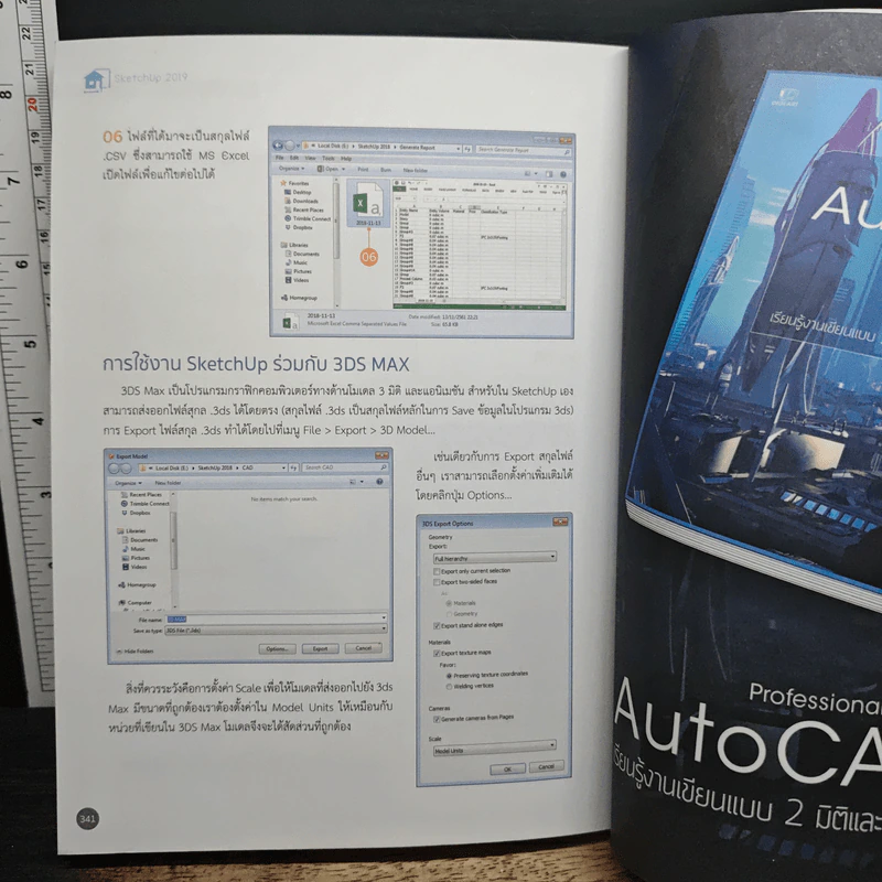 SketchUp 2019 ออกแบบบ้านและงาน 3 มิติ รูปที่ 11