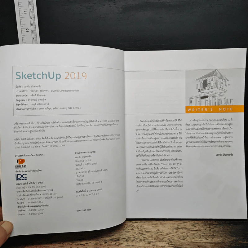 SketchUp 2019 ออกแบบบ้านและงาน 3 มิติ รูปที่ 6