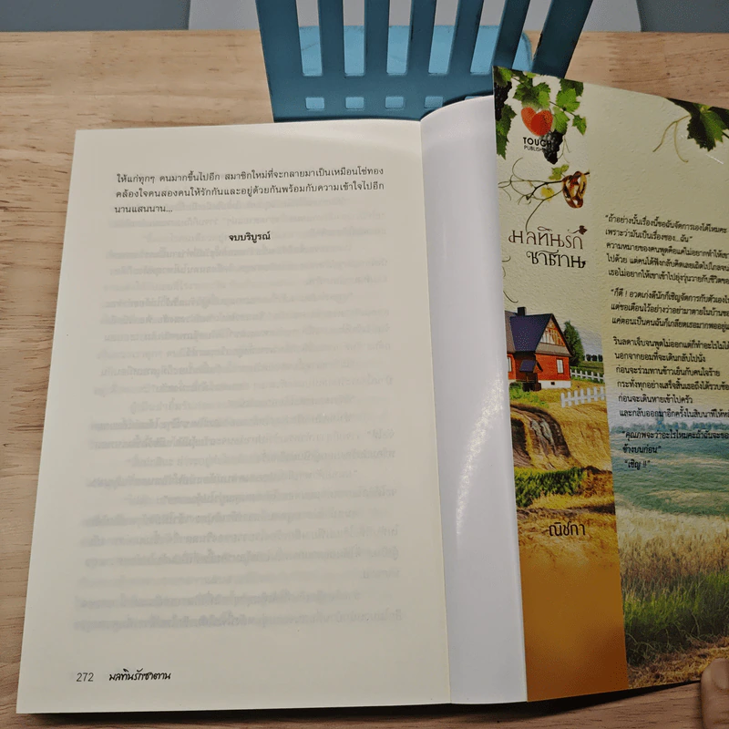 มลทินรักซาตาน - ณิชกา รูปที่ 8
