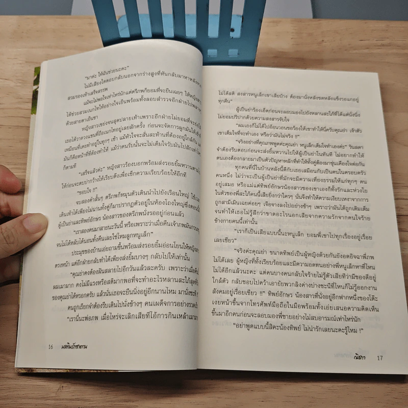 มลทินรักซาตาน - ณิชกา รูปที่ 7