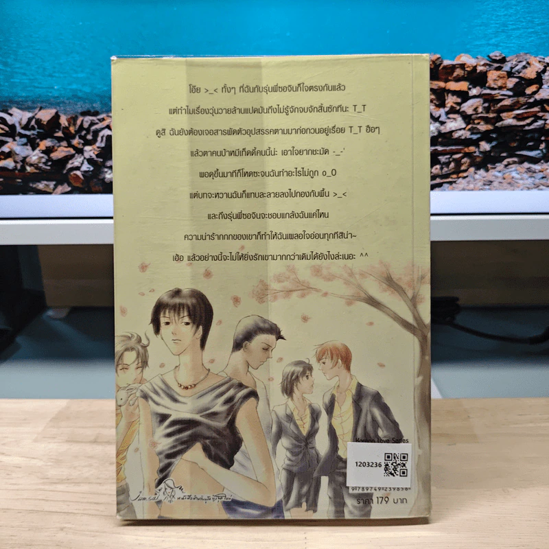 รักเต็มร้อยจากเท็ดดี้บอยสุดเฮ้ว เล่ม 2 - Silver Ring รูปที่ 5
