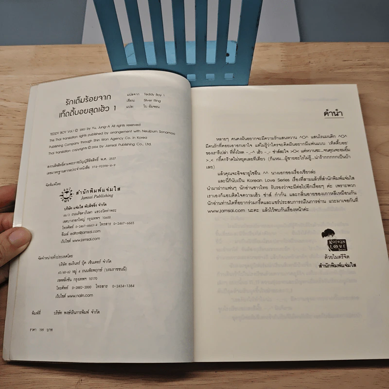 รักเต็มร้อยจากเท็ดดี้บอยสุดเฮ้ว เล่ม 1 - Silver Ring รูปที่ 6