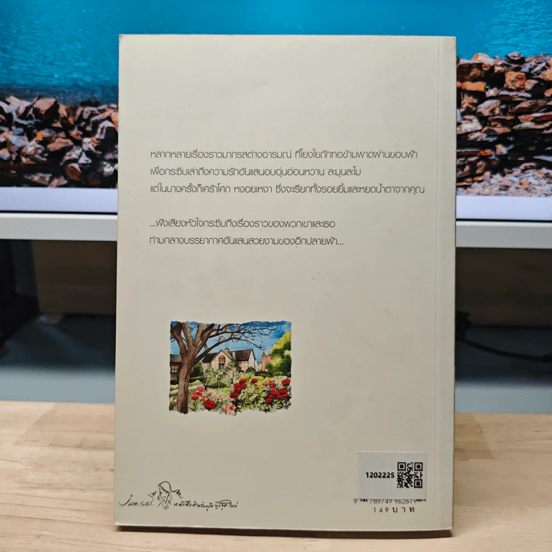 สายใยรัก...ถักข้ามฟ้า - Bookmark รูปที่ 5