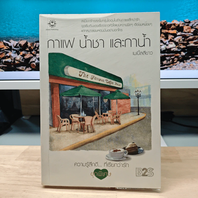 กาแฟ น้ำชา และกาน้ำ - เมเปิ้ลสีขาว รูปที่ 1