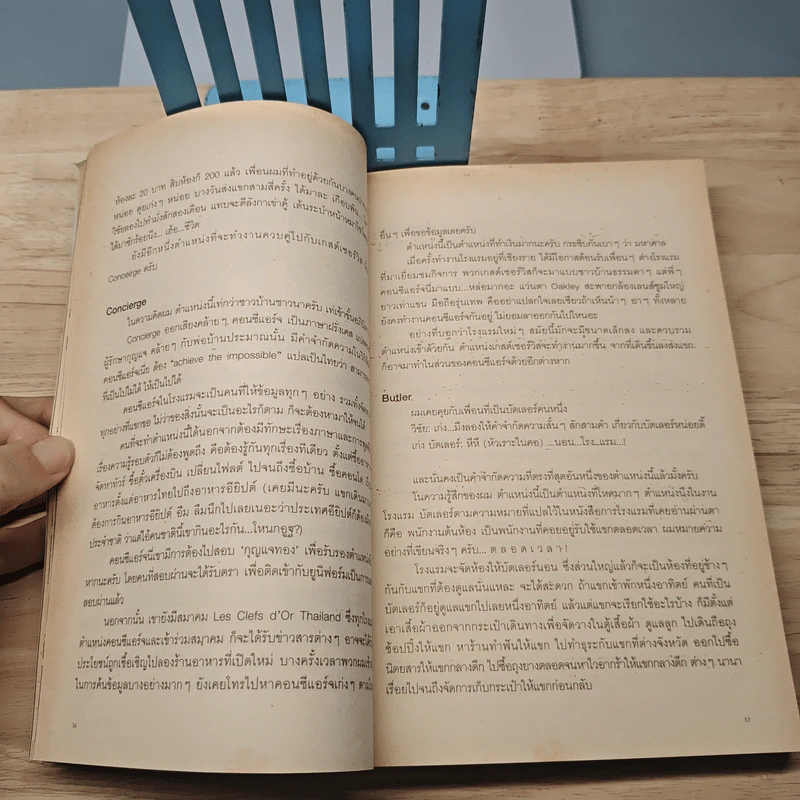 สิ่งมีชีวิตในโรงแรม - วิชัย รูปที่ 8