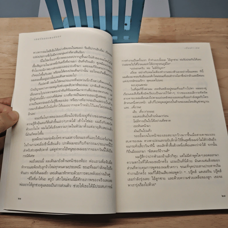เกมรักกลเพลย์บอย - เอ็มม่า เชส รูปที่ 7