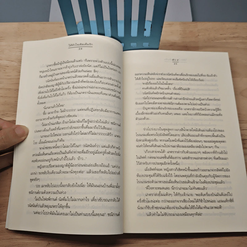 ให้หัวใจเติมเต็มรัก - ตัว Z รูปที่ 7