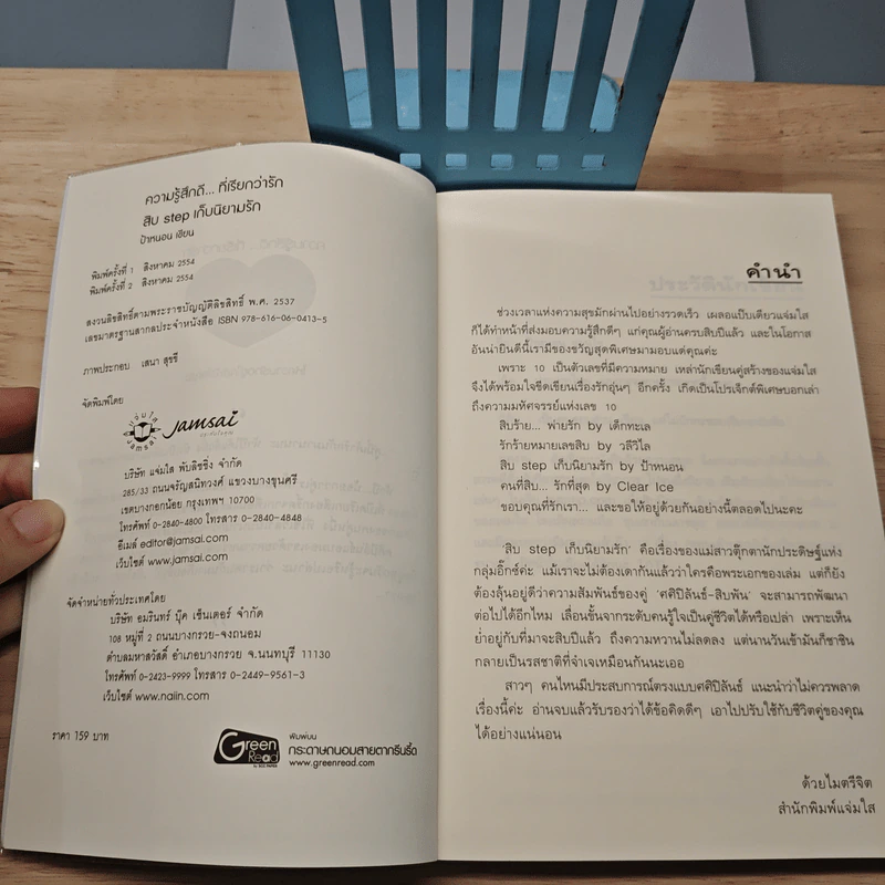 สิบ step เก็บนิยามรัก - ป้าหนอน รูปที่ 6