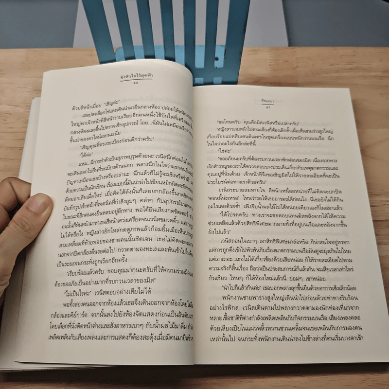 ขังหัวใจไว้สุดฟ้า - รัณณา รูปที่ 7