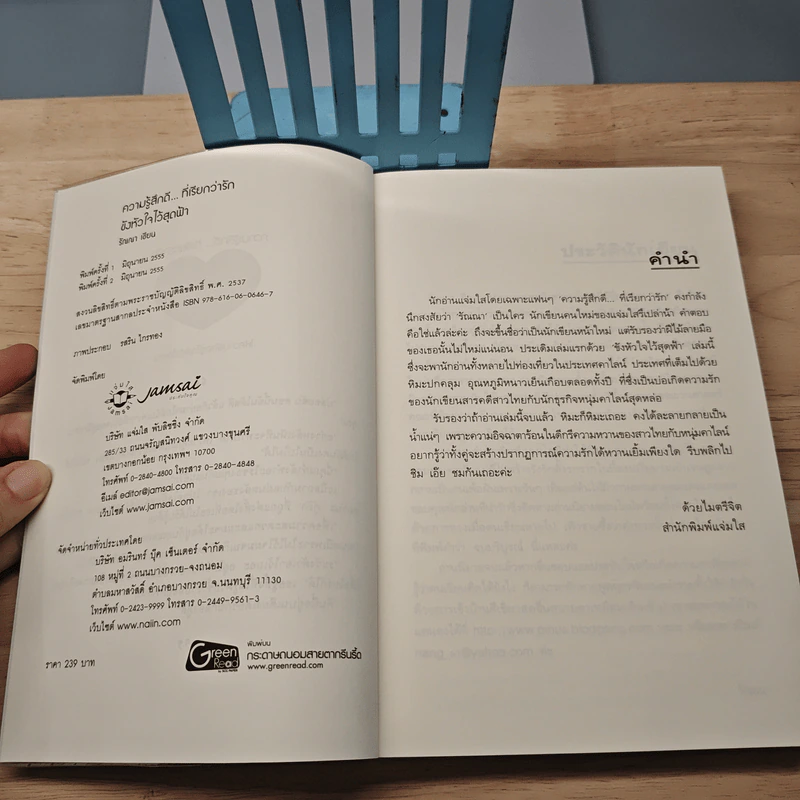 ขังหัวใจไว้สุดฟ้า - รัณณา รูปที่ 6