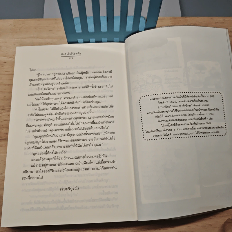 ขังหัวใจไว้สุดฟ้า - รัณณา รูปที่ 8