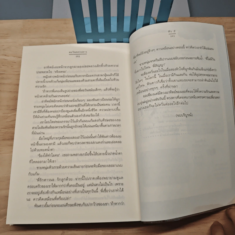 ตะวันพรางดาว - ตัว Z รูปที่ 8