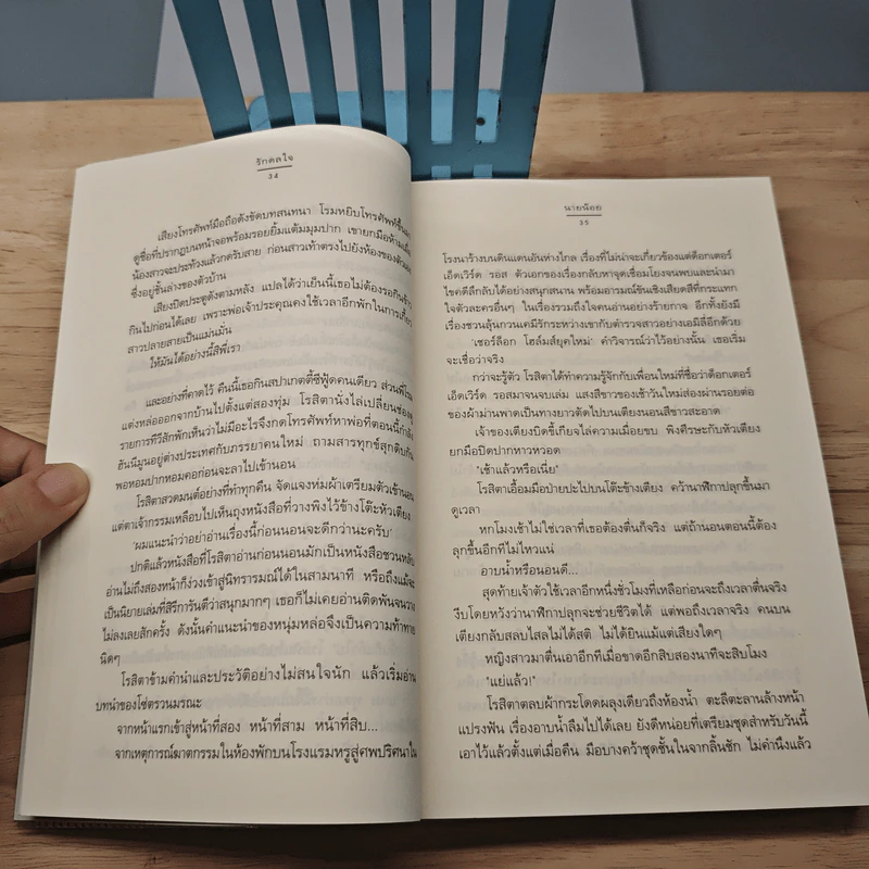 รักดลใจ - นายน้อย รูปที่ 7