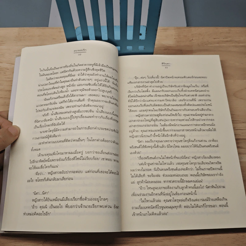 ลบรอยรัก - สิรินดา รูปที่ 7