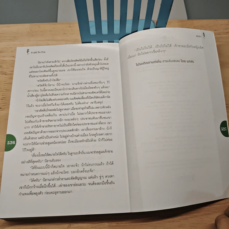 รักฉบับเซเลบ : 9 เล่ห์ รัก ร้าย - ณารา รูปที่ 8