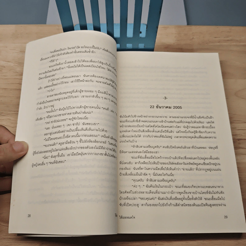 Dedication ให้เธอหมดใจ - เอ็มมา แมกลัฟลิน, นิโคลา ครอส, ณพนุช ทองภักดี รูปที่ 7