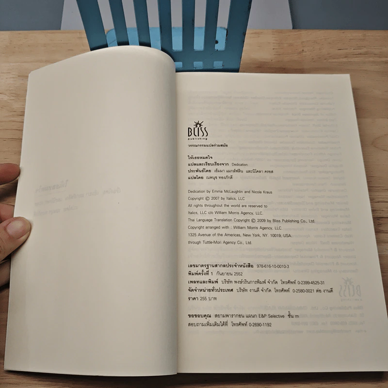 Dedication ให้เธอหมดใจ - เอ็มมา แมกลัฟลิน, นิโคลา ครอส, ณพนุช ทองภักดี รูปที่ 6