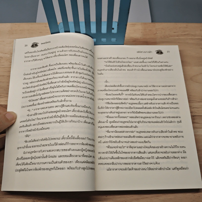 เล่ห์ลวงนางฟ้า - แพรกัลสร รูปที่ 7