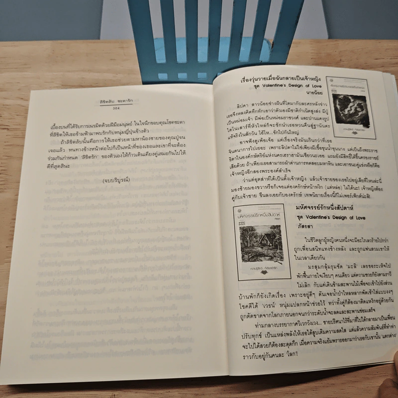 ลิขิตลับ ชะตารัก - bookmark, อัณณรัก รูปที่ 8