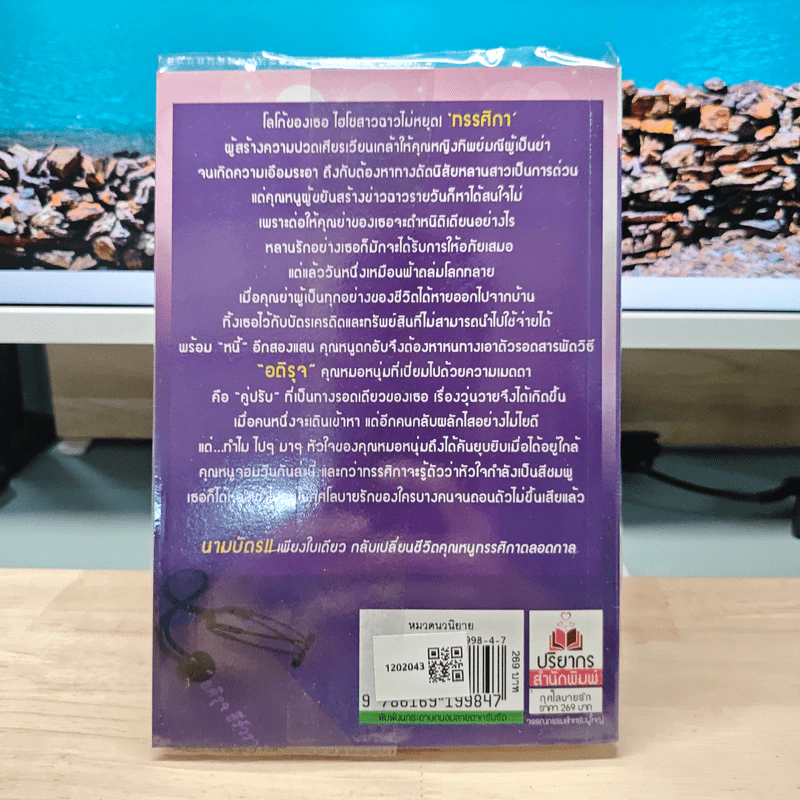 กุศโลบายรัก - มณีปุรำ รูปที่ 5