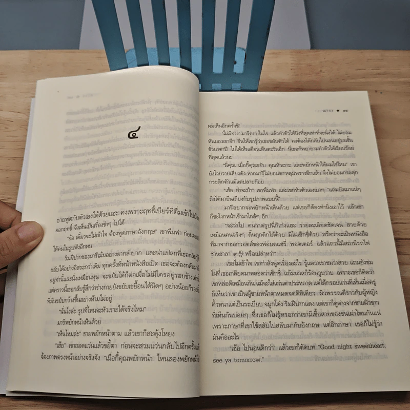 มารีมายา - ณารา รูปที่ 7