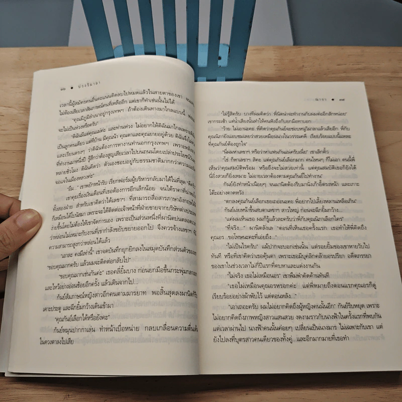 บ่วงวิมาลา - ณารา รูปที่ 7