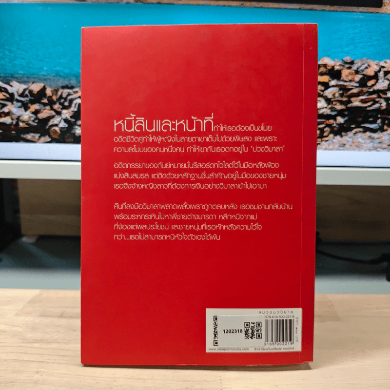 บ่วงวิมาลา - ณารา รูปที่ 5