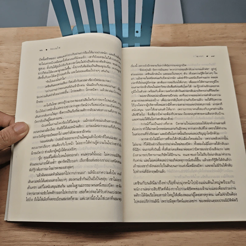 ทะเลไฟ - ณารา รูปที่ 7