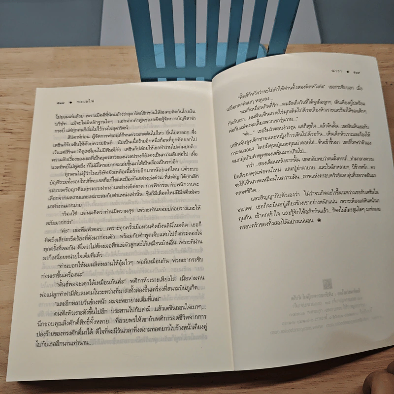 ทะเลไฟ - ณารา รูปที่ 8