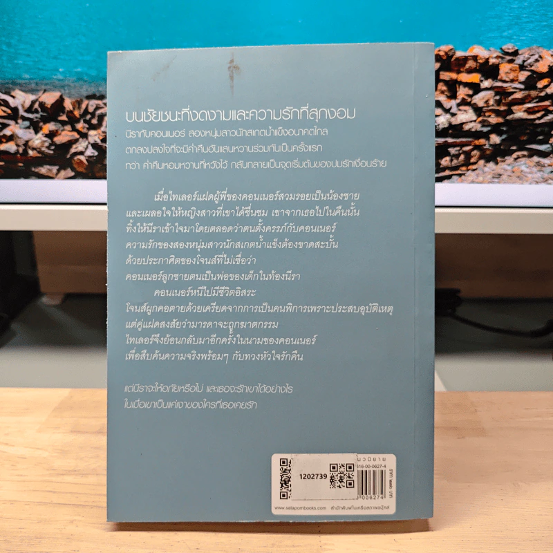 เงาลวง - ณารา รูปที่ 5