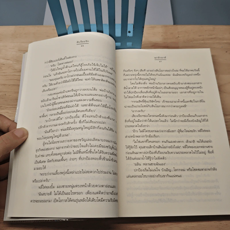 ลับร้อยรัก - ฌามิวอาห์ รูปที่ 6