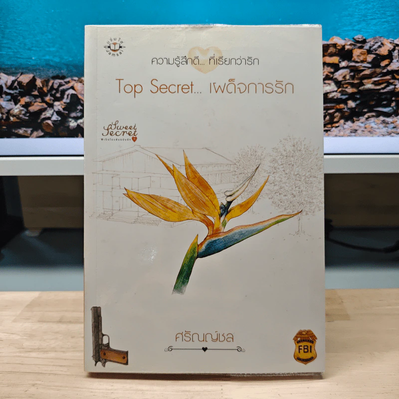 Top Secret...เผด็จการรัก - ศรัณญ์ชล รูปที่ 1