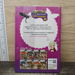 Bugs Bugs ศึกเวทมนตร์โรงเรียนแมลง เล่ม 3 รูปที่ 5