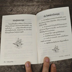 คำสอนการอุทิศบุญที่ได้ผล - พระอาจารย์เกษม อาจิณณสีโล รูปที่ 8