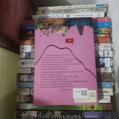 เล่าเรื่องเมืองเวียด - นิพัทธ์พร เพ็งแก้ว รูปที่ 2